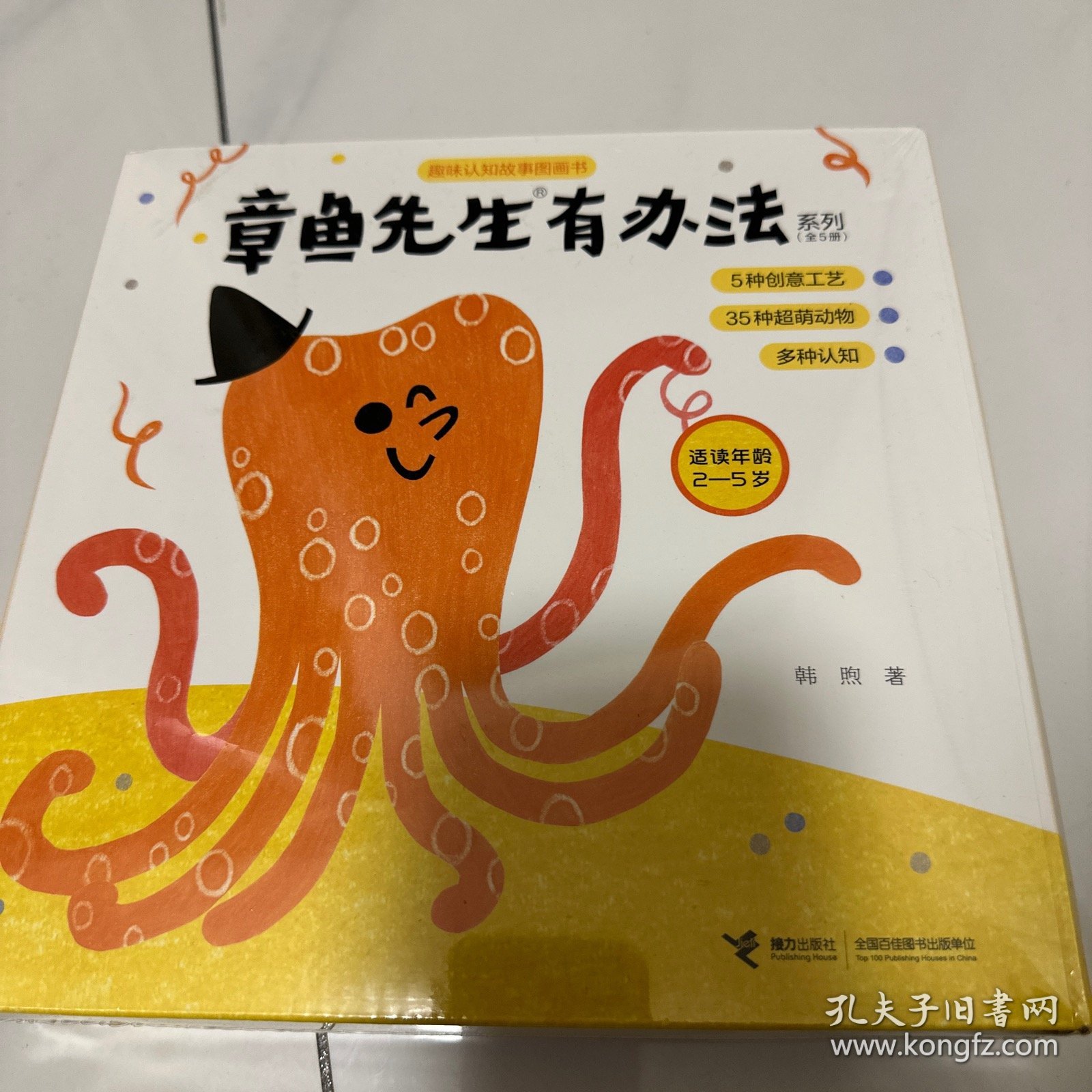 章鱼先生有办法系列（全5册）