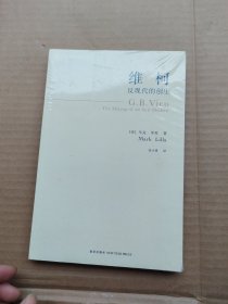 维柯：反现代的创生