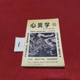 心灵学：现代西方超心理学