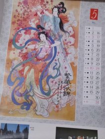1987年挂历 神话仕女人物 华三川绘~76.5ⅹ49cm