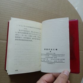 新医疗法汇编（品好）