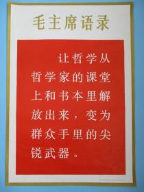 1971年**毛主席语录宣传画 对开