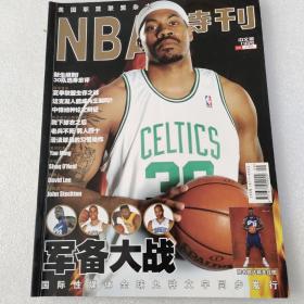 NBA特刊，军备大战