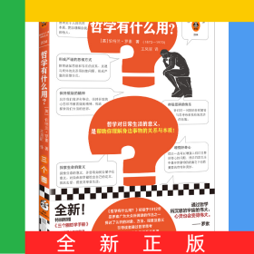 哲学有什么用？