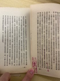 中国共产党的三十周年，胡乔木著，大量修改批注手迹，1951年初版一版一印，一册，有胡乔木藏书印。