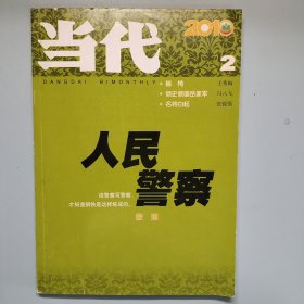当代2010年2、5期/2011年3、4、5、6期