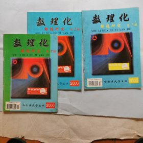 数理化解题研究（2000年1.2.3）