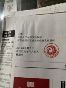 中国财经报2019.9.7