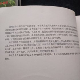 加密解密实例上手 附光盘