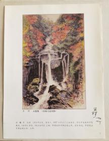 王琦先生水墨画图页《日本日光风景》王琦签名（1998年）