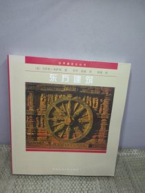 东方建筑【正版现货速发】