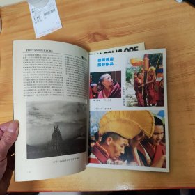 西藏民俗杂志1996年1/2(两本合售)