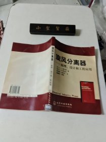 旋风分离器