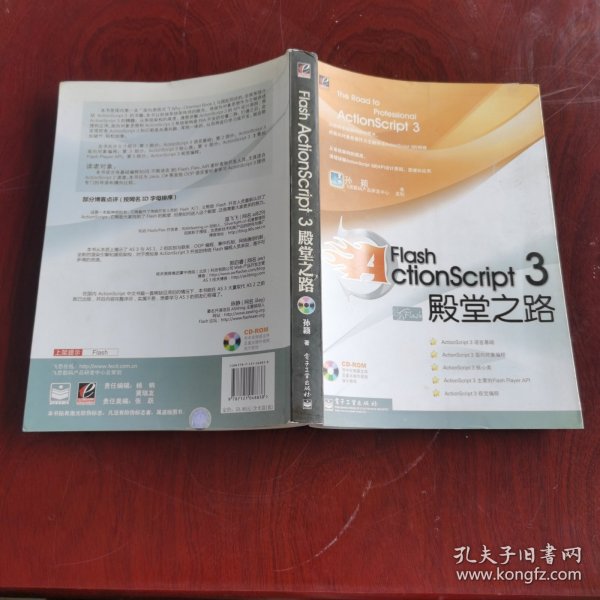 Flash ActionScript 3殿堂之路