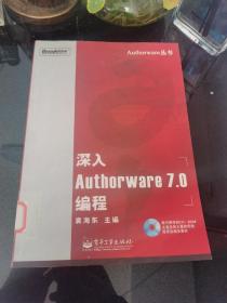 深入 Authorware 7.0编程