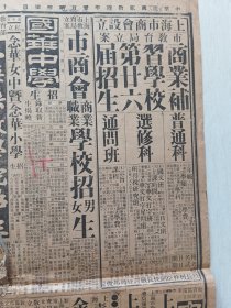 民国申报(整版上海法政学院丶震旦大学招生…)