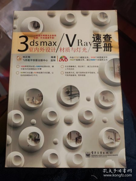 3dsmax/VRay室内外设计材质与灯光速查手册（全彩）含盘（B71）