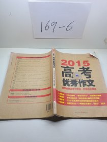 2015高考优秀作文：全国各地高考作文第一时间完全解读