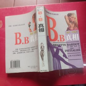 B.B真相