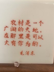 毛主席语录精选陶瓷摆件