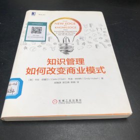 知识管理如何改变商业模式