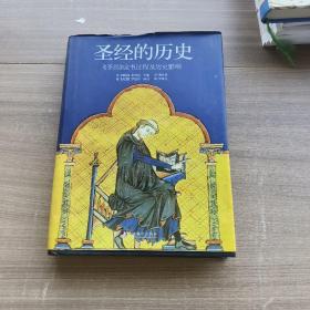 圣经的历史：《圣经》成书过程及历史影响