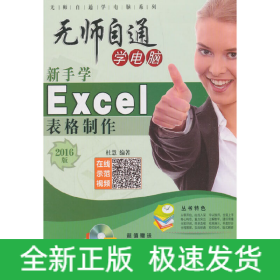新手学Excel表格制作