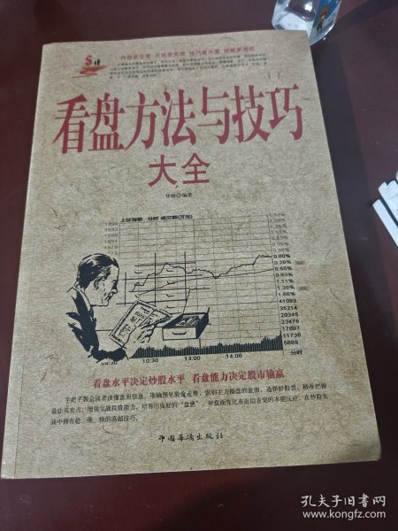 看盘方法与技巧大全