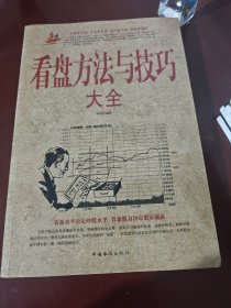 看盘方法与技巧大全