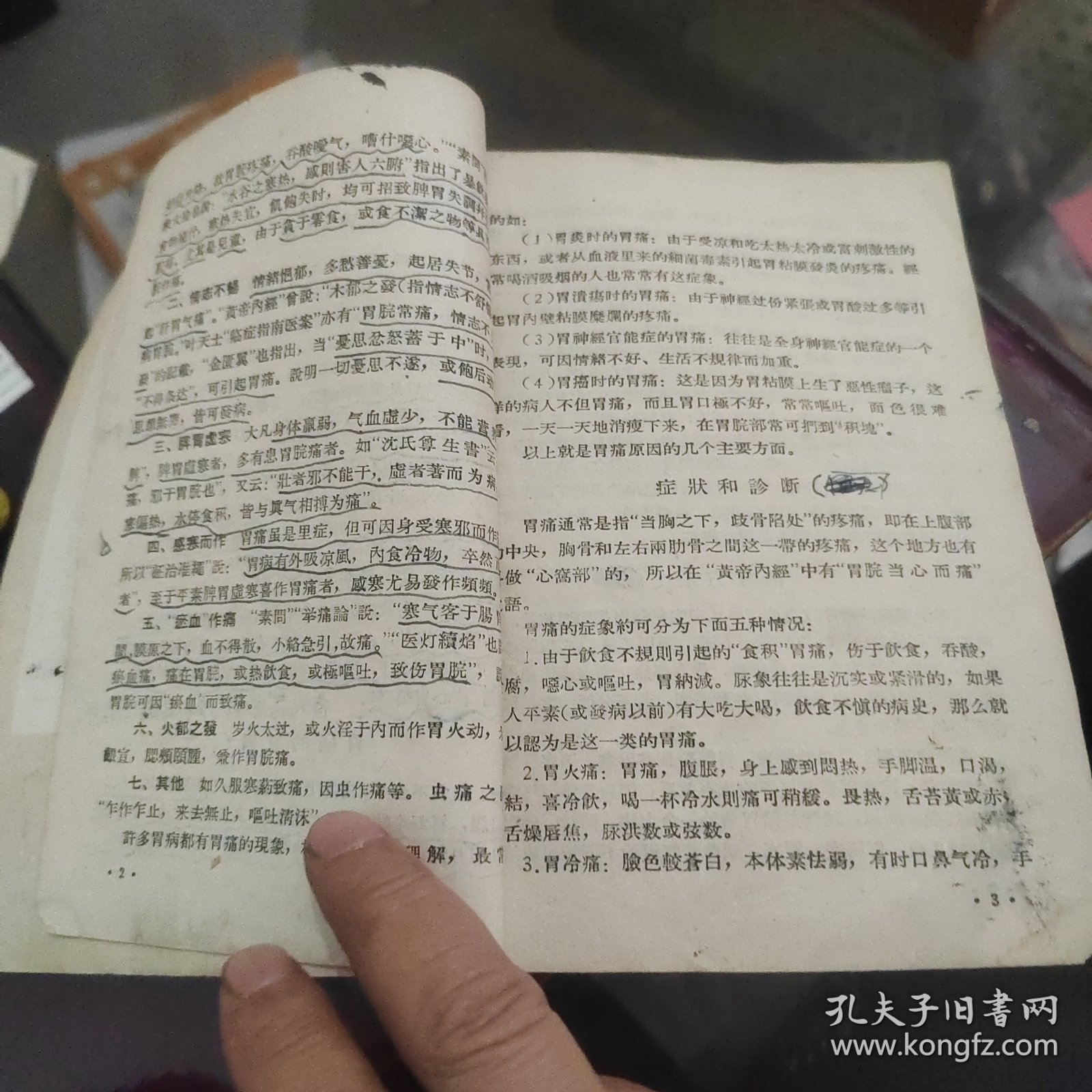 胃痛泄泻便秘的中医疗法