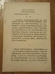 抗日战争胜利前后国共两党的政治主张
-浅议第三次国共合作的必要