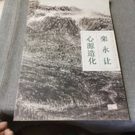 心源造化:1982-1996年作品