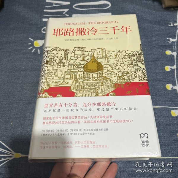 耶路撒冷三千年：THE BIOGRAPHY