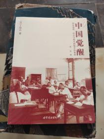 中国觉醒：国家地理、历史与炮火硝烟中的变革的新描述
