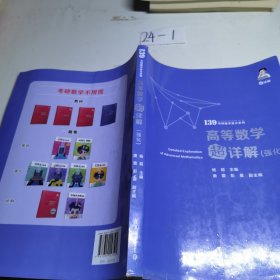 考研数学2022高等数学超详解强化版杨超139考研数学高分系列送考研电子礼包全国