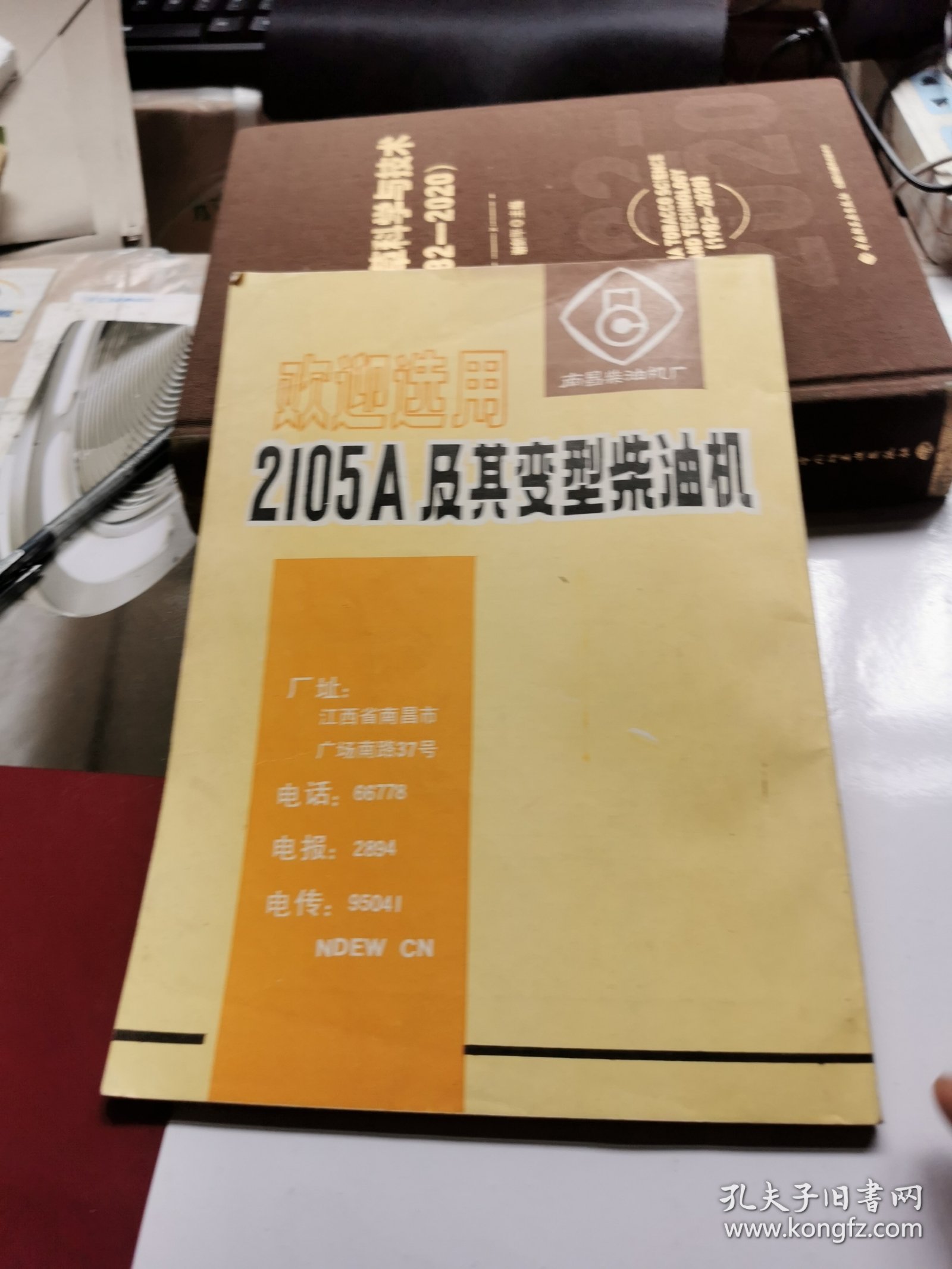 2105A及其变型柴油机说明书1986年修订本