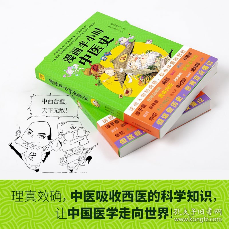 漫画半小时中医史