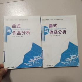 评曲式与作品分析 上下册