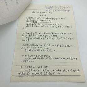 之江大学老校友蒋宏成1986年撰写《之江大学北京校友会筹备经过》等北京校友会筹备、成立、第一届理事等相关手稿一组多份