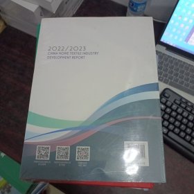 2022/2023中国家用纺织品行业发展报告