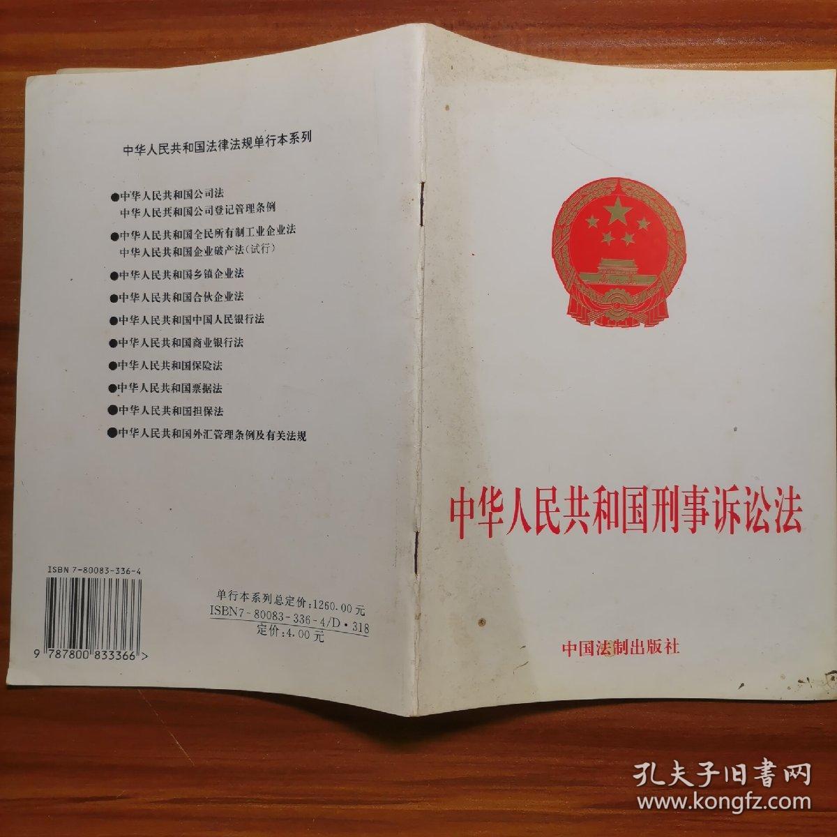 中华人民共和国刑事诉讼法a13-5