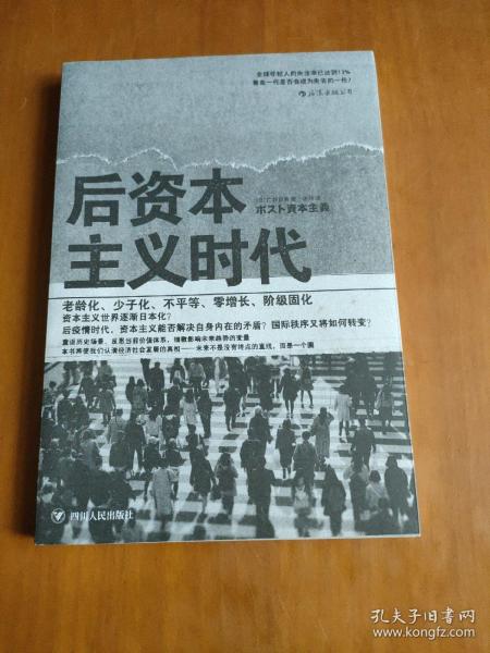 后资本主义时代：黄金一代是否会成为失去的一代？