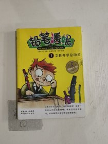 铅笔潘妮①文具开学总动员