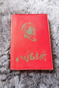 八三纪念册