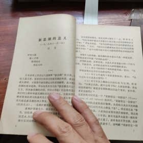 中国现代政治思想史教学参考资料选辑活页: 胡适的文章