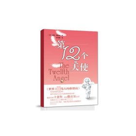 2个天使