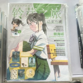 铃芽之旅动漫特辑