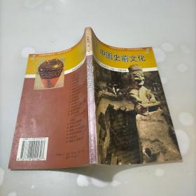 中國史前文化1