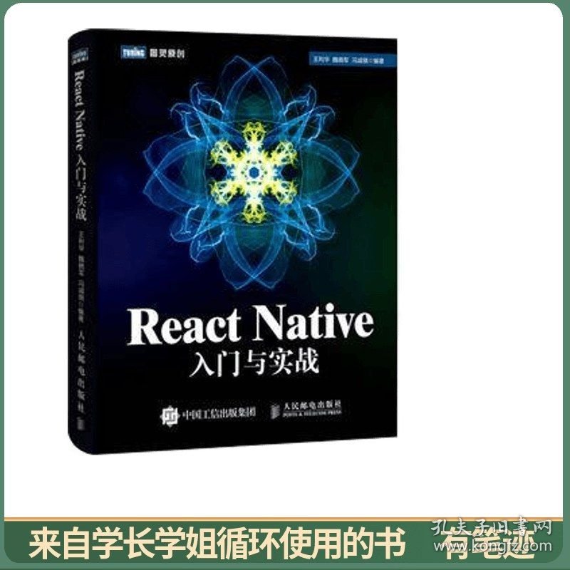 ReactNative入门与实战