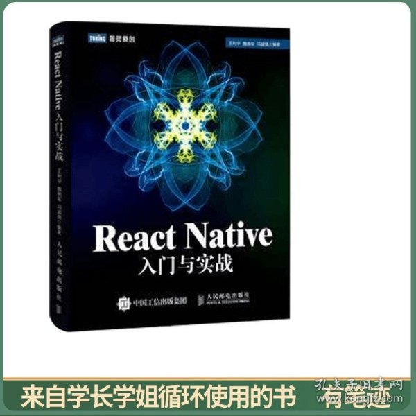 ReactNative入门与实战